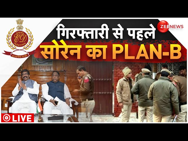 Jharkhand CM Hemant Soren Plan-B LIVE Updates : गिरफ्तारी से पहले सोरेन का PLAN-B, नया सीएम तैयार