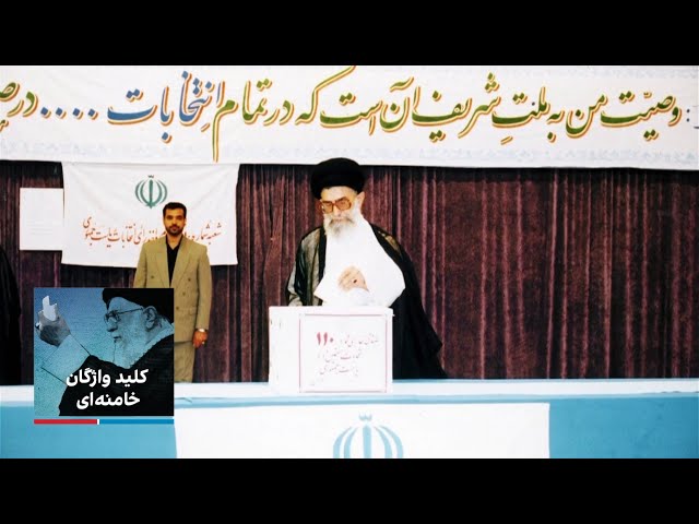 کلید واژگان خامنه‌ای - دموکراسی