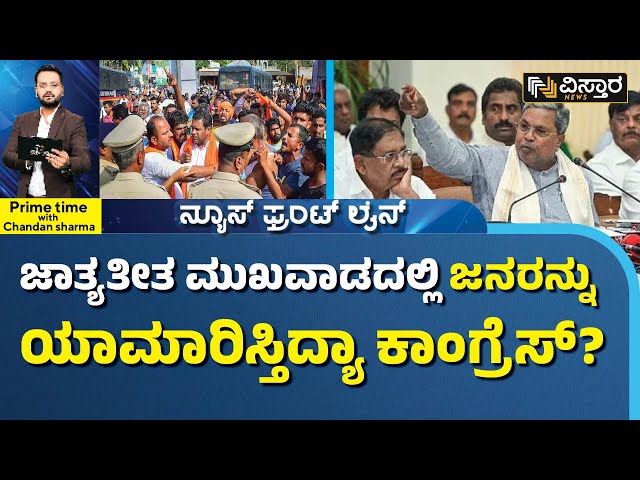 ಜಾತ್ಯತೀತ ಅಂದ್ರೆ ಎಲ್ಲ ಧರ್ಮಕ್ಕೂ ಒಂದೇ ನ್ಯಾಯ ಅಲ್ವಾ? | Hanuman Dhwaja Incident Debate | Chandan Sharma