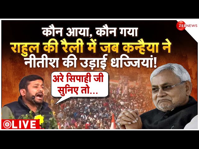 Kanhaiya Kumar On Nitish Kumar join NDA Live Updates : नीतीश पर बिहार में बरसे कन्हैया कुमार!| JDU