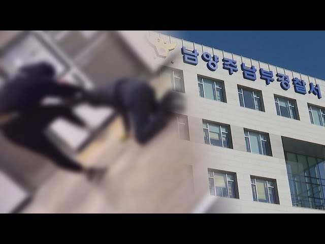 '남양주 60대 경비원 폭행' 10대 2명 검찰 송치 / 연합뉴스TV (YonhapnewsTV)