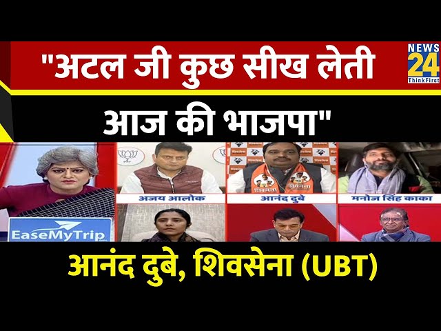 गठबंधन का एजेंडा तय नहीं होना..किसका Failure है..? सुनिए शिवसेना (UBT) प्रवक्ता Anand Dubey का जवाब