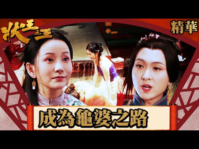 狀王之王｜成為龜婆之路 (英／繁／簡字幕)｜王浩信｜姚子羚｜林子聰｜王子涵｜金剛｜文凱玲｜第2集加長版劇集精華｜TVB港劇精華｜#劇集 #港劇 #電視劇