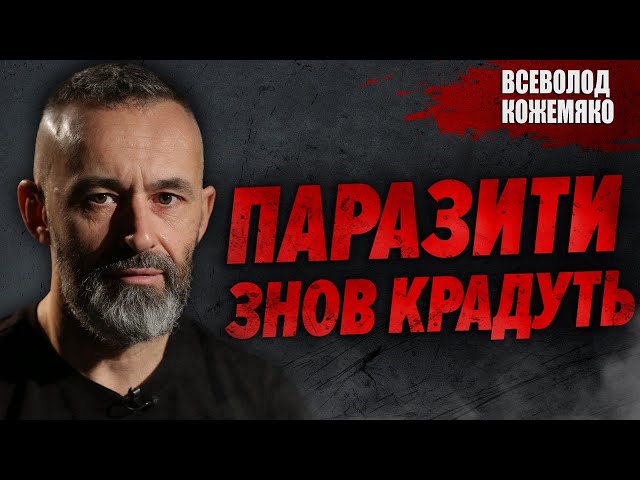 "Тих, хто робить ШКОДУ, зараз дуже багато": Всеволод Кожемяко, "ХАРТІЯ" | Хто з 