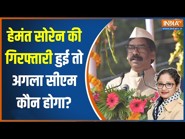 Hemant Soren News Updates: हेमंत सोरेन को सता रहा टूट का डर? | Jharkhand | ED Raid | JMM | India TV