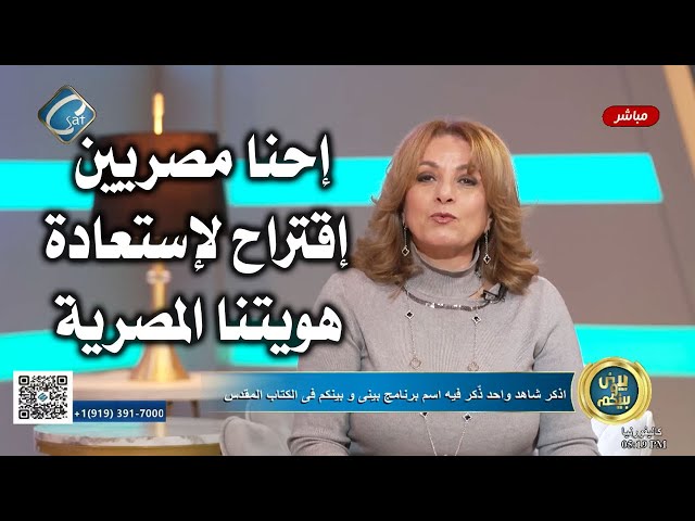 اقتراح لاسترجاع هويتنا المصرية بيني وبينكم هايدي سعد شيرين خليل