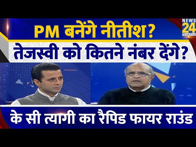 KC Tyagi के साथ Rapid Fire Round | Chai Wala Interview | Manak Gupta |  JDU | Nitish Kumar