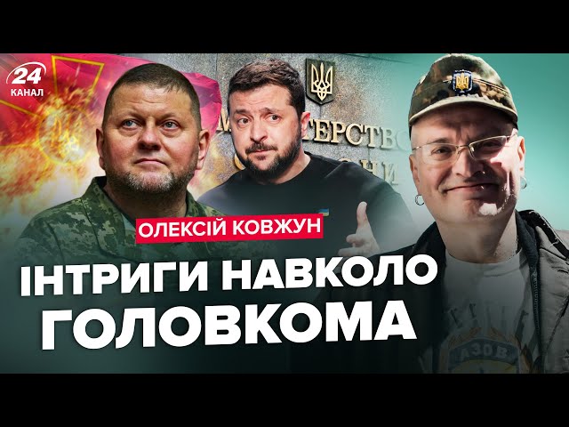 ⁣Звільнення ЗАЛУЖНОГО: що з реакцією українців? / Причина, чому у Путіна заговорили про мир – КОВЖУН