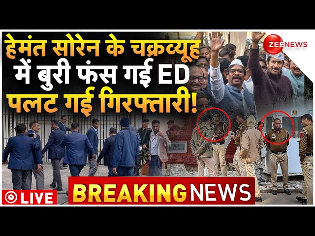 Hemant Soren ED Arrest LIVE Update: अरेस्ट हो जाएंगे ED अफसर? सोरेन ने SC-ST Act में दर्ज करा दी FIR