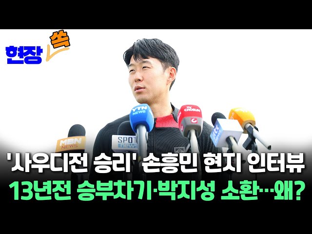 [현장쏙] '캡틴' 손흥민 카타르 현지 인터뷰…"사우디전 눈물흘렸나고요? 땀입니다"/ 연합뉴스TV (YonhapnewsTV)