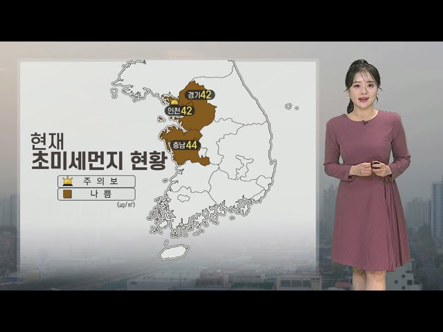 [날씨] 내일도 서쪽 초미세먼지 '나쁨'…동해안 폭설 / 연합뉴스TV (YonhapnewsTV)