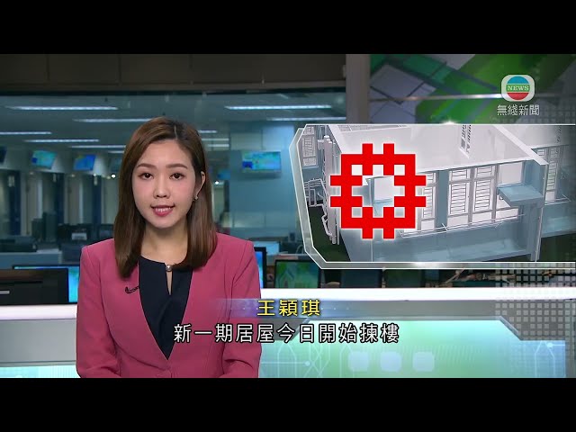 香港新聞｜無綫新聞｜31/01/24 要聞｜新一期居屋開始揀樓 啟德啟悅苑高層單位最貴賣494萬元｜TVB News