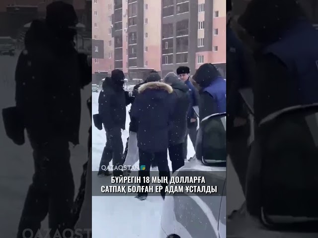 ⁣Бүйрегін 18 мың АҚШ долларына сатпақ болған ер адам ұсталды