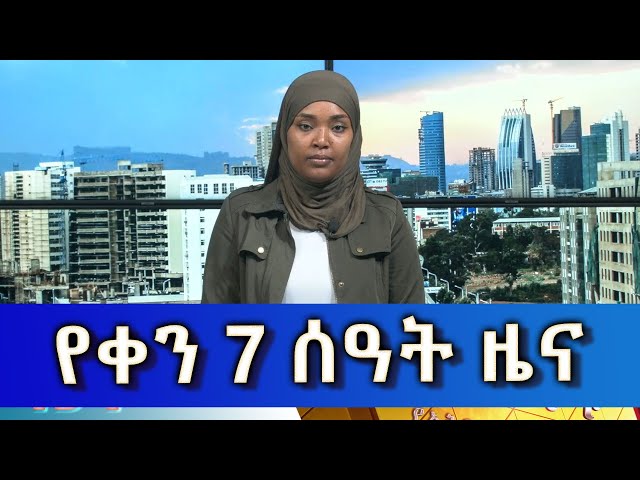 Ethiopia - Esat Amharic News Jan 31 2024