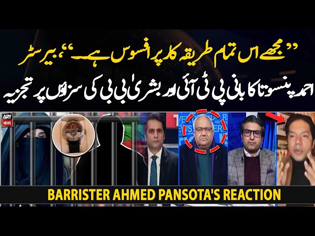 ⁣Barrister Ahmad Pansota's reaction on PTI Chief and Bushra Bibi's sentence