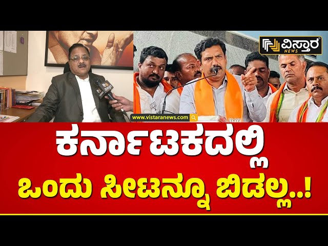 ಕರ್ನಾಟಕ ಜನ ಮತ್ತೆ ಆ ತಪ್ಪು ಮಾಡಲ್ಲ.!| Radha Mohan das Agrawal | Karnataka Lok Sabha Election IN Charge