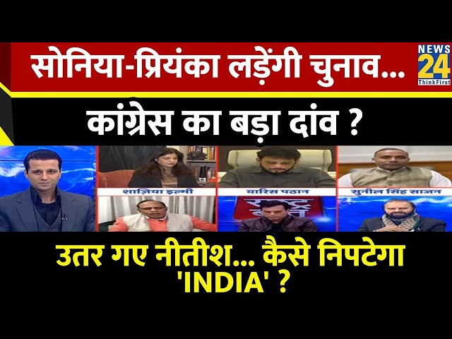 Rashtra Ki Baat : Sonia- Priyanka लड़ेंगी चुनाव...Congress का बड़ा दांव ? Manak Gupta | PM Modi