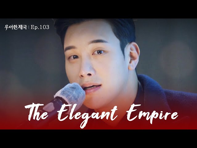 Big Day [The Elegant Empire : EP.103] | KBS WORLD TV 240131