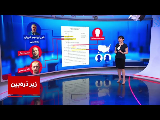 زیرذره‌بین: کلاب هلز انجلز، ناجی زیندشتی و تیم ترور جمهوری‌اسلامی