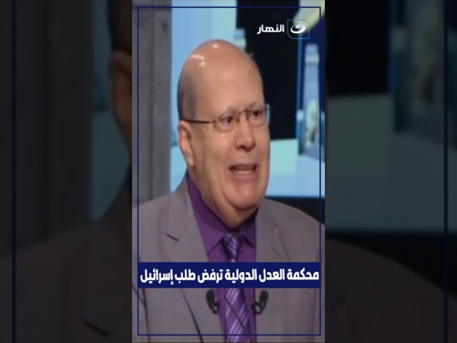 محكمة العدل الدولية ترفض طلب إسرائيل فى رد الدعوة