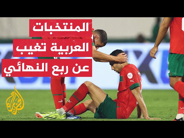 للمرة الأولى منذ 2013 تغيب المنتخبات العربية عن ربع نهائي كأس أمم إفريقيا