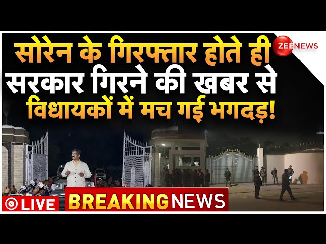 Hemant Soren ED Arrest News LIVE Update : हेमंत सोरेन के इस्तीफे के बाद झारखंड में बवाल!| Breaking