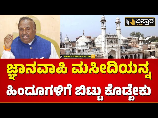 ಜ್ಞಾನವಾಪಿ ಮಸೀದಿ ತೀರ್ಪಿನ ಬಗ್ಗೆ ಈಶ್ವರಪ್ಪ ರಿಯಾಕ್ಷನ್  | KS Eshwarappa react Gyanvapi Masjid Case