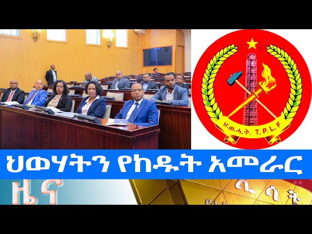 Ethiopia - Esat Amharic News Jan 31 2024