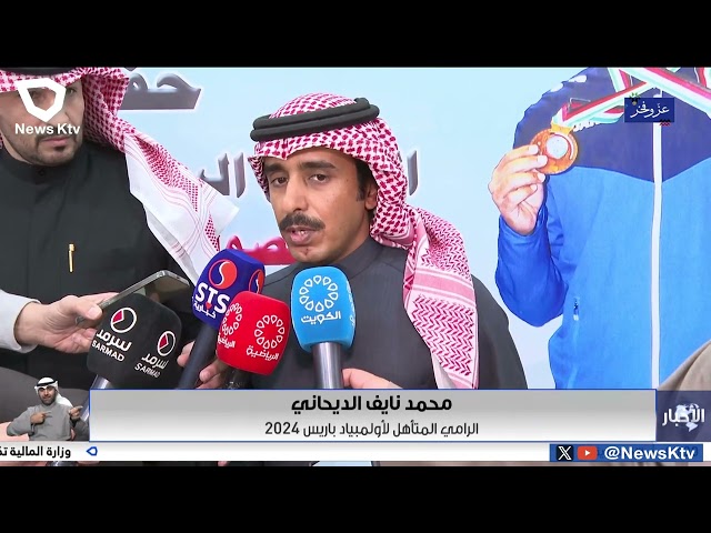 تكريم الرامي محمد الديحاني بعد تأهله لأولمبياد باريس 2024