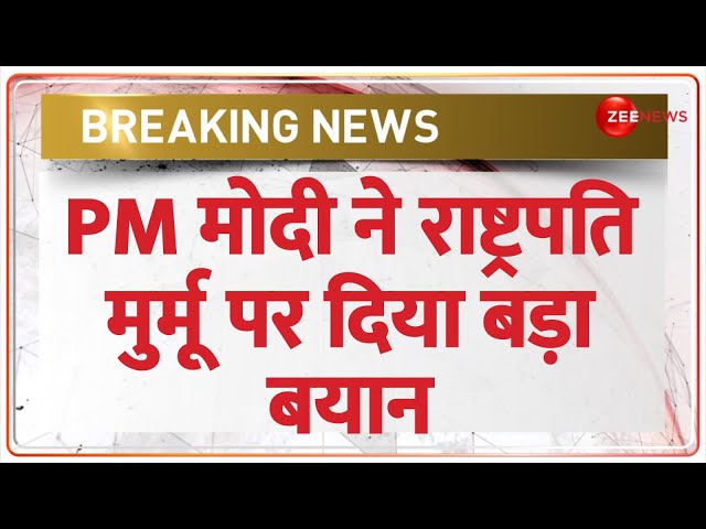 PM मोदी ने राष्ट्रपति मुर्मू पर दिया बड़ा बयान | Budget Session 2024 | PM Modi | Droupadi Murmu