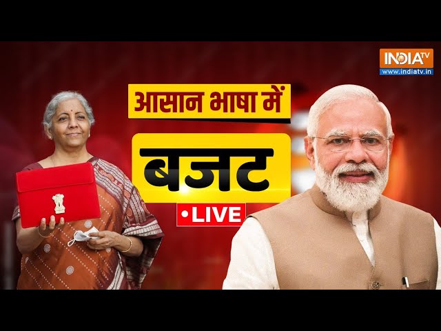 Budget 2024 LIVE: 2024 का बजट | Nirmala Sitharaman | PM Modi | Finance Minister | India TV