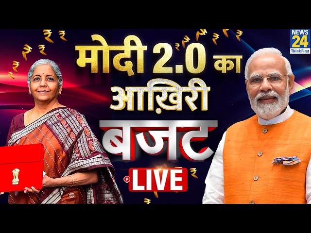 Budget 2024 Live Updates: चुनावी साल में वित्त मंत्री Nirmala Sitharaman ने खोला पिटारा, देखें अपडेट