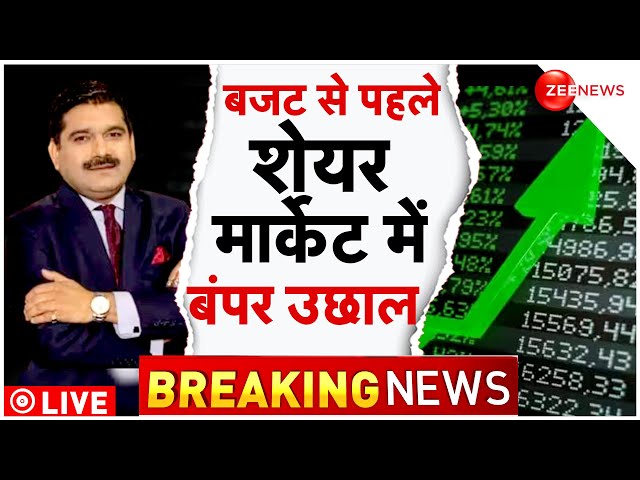 Share Market LIVE during union budget: बजट के बीच शेयर मार्केट में उछाल | Interim Budge 2024