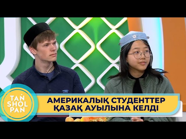 ⁣Массачусетс университетінің студенттері қазақ балаларына сабақ берді