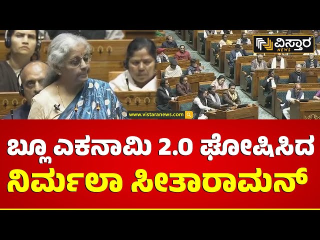 Union Budget 2024 | ಇ-ವಾಹನ, ಇ-ಬಸ್‌‌ ಕಾರ್ಯಾಚರಣೆಗೆ ವಿಶೇಷ ಒತ್ತು..! | Nirmala Sitharaman About E Vahan