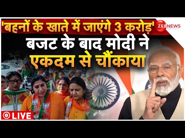 PM Modi LIVE on Union Budget: बजट में मोदी का बड़ा तोहफा | Nirmala Sitharaman budget speech Breaking