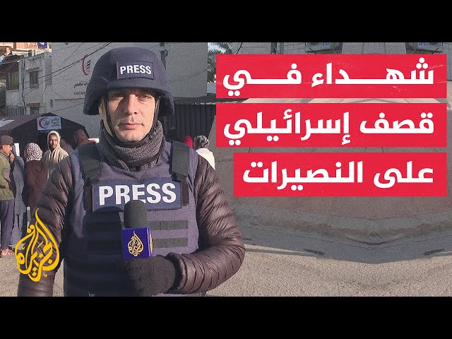 مراسل الجزيرة: شهيدان وعدد من الإصابات في قصف منزل لعائلة أبو فياض غربي النصيرات