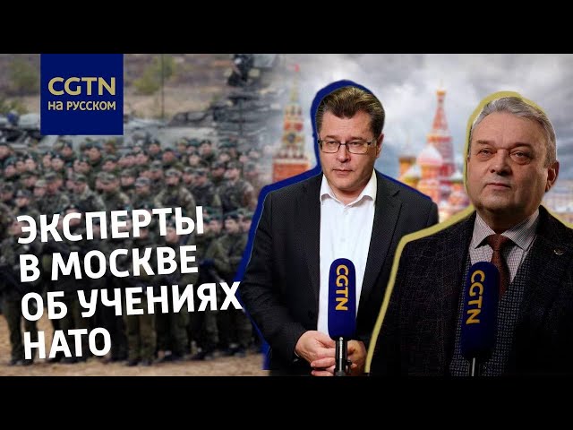 ⁣Военные эксперты в РФ прокомментировали старт масштабных учений НАТО