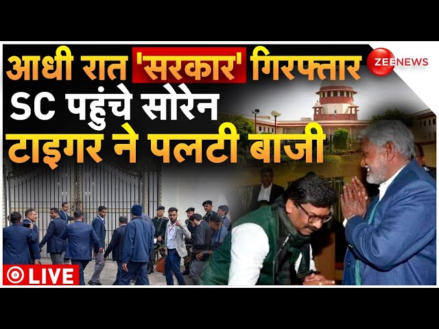 Jharkhand CM Hemant Soren Arrested News LIVE Updates: आधी रात 'सरकार' गिरफ्तार, SC पहुंचे 