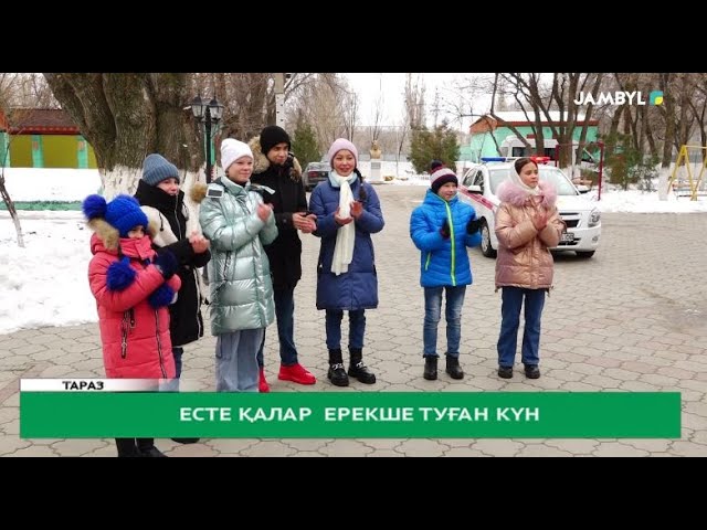 ⁣Есте қалар ерекше туған күн