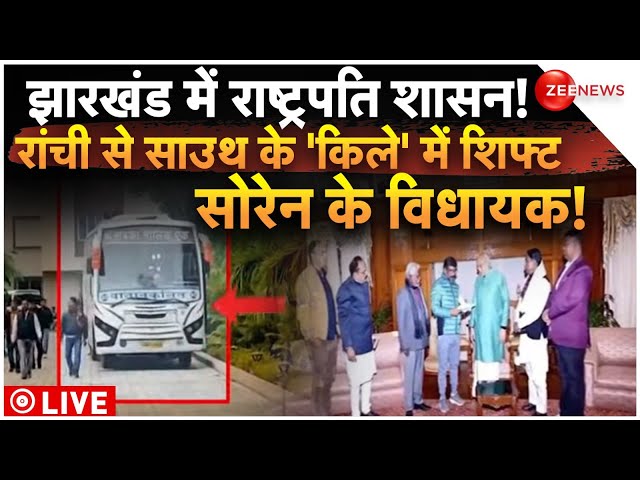 President's Rule Imposed In Jharkhand News LIVE: झारखंड में राष्ट्रपति शासन, शिफ्ट सोरेन के विध