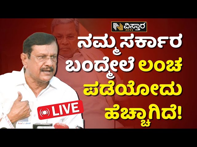 LIVE : ಸಿಎಂ ವಿರುದ್ಧ ಅಸಮಾಧಾನ ಹೊರ ಹಾಕಿದ ಕಾಂಗ್ರೆಸ್‌ ಮಾಜಿ ಸಚಿವ ! | B Shivaram About Congress Government