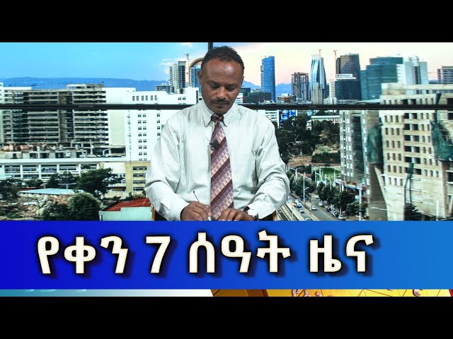 Ethiopia - Esat Amharic News Feb 1 2024