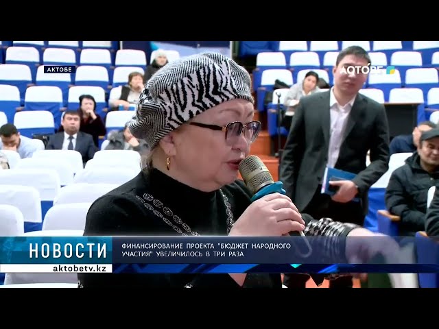 ⁣Финансирование проекта "Бюджет народного участия" увеличилось в три раза