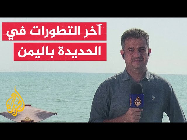 هيئة عمليات التجارة البحرية البريطانية: بلاغ عن حادثة على بعد 57 ميلا بحريا غربي الحديدة