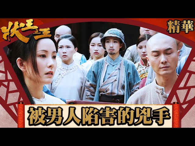 狀王之王｜被男人陷害的兇手 (英／繁／簡字幕)｜王浩信｜姚子羚｜林子聰｜王子涵｜金剛｜文凱玲｜第4集加長版劇集精華｜TVB港劇精華｜#劇集 #港劇 #電視劇