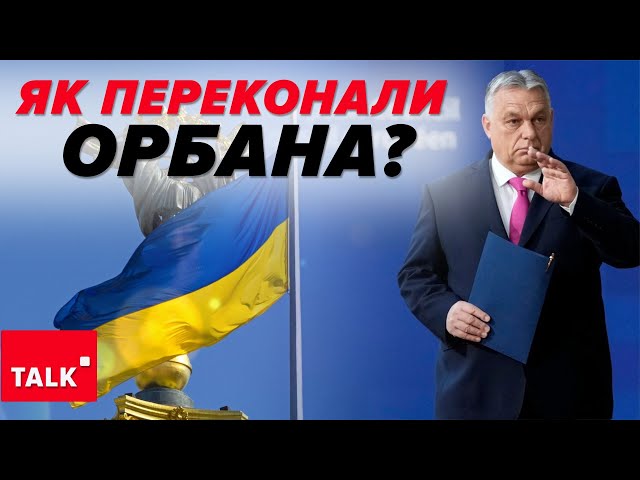 ⁣Орбан як ШОВКОВИЙ після розмови з лідерами ЄС! ⚡Чи намагатиметься далі ставити палиці в колеса?