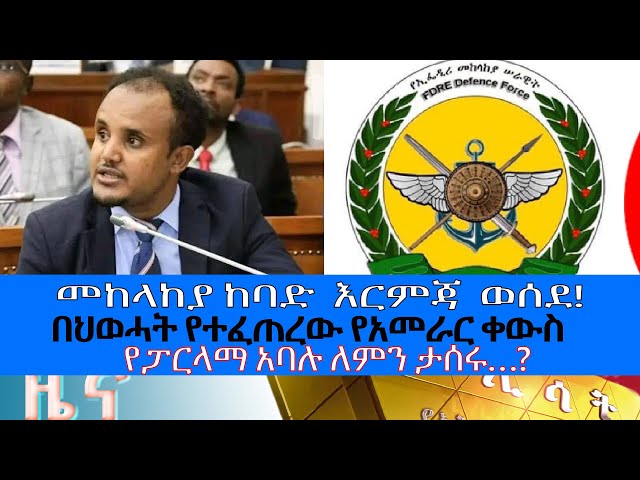 Ethiopia - Esat Amharic News Feb 1 2024