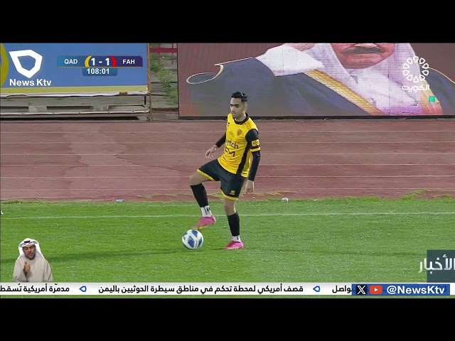 القادسية يتغلب على الفحيحيل ويتأهل إلى نصف نهائي كأس الأمير لكرة القدم