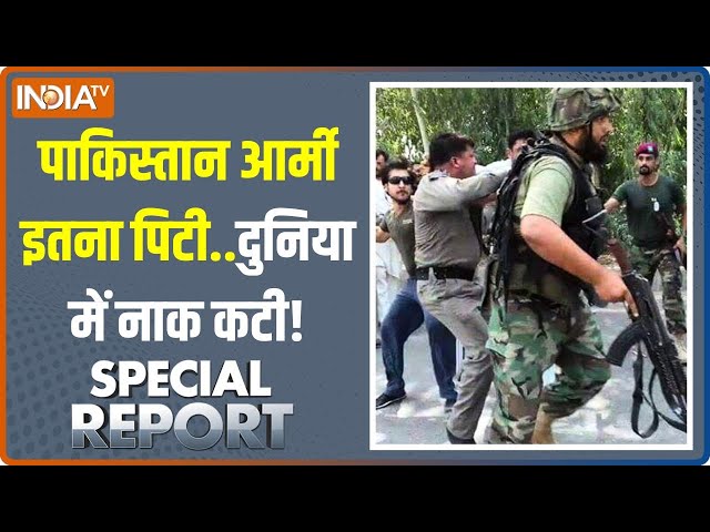 Special Report: पाकिस्तान की डबल धुलाई..बलोच-पठान भाई-भाई | Pakistan Army | PoK | Indian Army